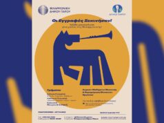 Ξεκίνησαν οι εγγραφές στη Φιλαρμονική δήμου Πάρου