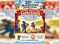 Δωρεάν παράσταση Καραγκιόζη στο Άσπρο Χωριό στις 23/9