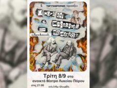 «Ο Μαρξ και ο Μπακούνιν στον Παράδεισο», από την ομάδα Τσιριτσάντσουλες, στις 8/9 στο Λύκειο Πάρου