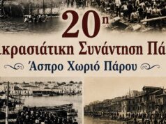20η Μικρασιατική Συνάντηση: Οι εκδηλώσεις του τριημέρου 11-12-13 Σεπτεμβρίου