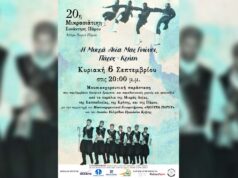 20η Μικρασιατική συνάντηση Πάρου: Ξεκίνημα με την παράσταση «Πάρος – Κρήτη, η Μικρά Ασία μας ενώνει»