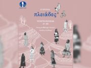 Οι πολυφωνικές διαδρομές των «Πλειάδων», στις 9 Σεπτεμβρίου στο Ανοιχτό Θέατρο Λευκών