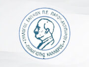 Εκπαιδευτικοί Πάρου-Αντιπάρου: Η στέγαση είναι δικαίωμα και όχι πολυτέλεια