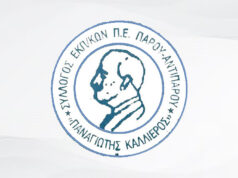 Εκπαιδευτικοί Πάρου-Αντιπάρου: Η στέγαση είναι δικαίωμα και όχι πολυτέλεια