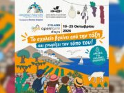 Η Περιφ. Ν. Αιγαίου φέρνει μαθητές και εκπαιδευτικούς κοντά στη γη και την παραγωγή