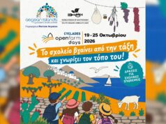 Η Περιφ. Ν. Αιγαίου φέρνει μαθητές και εκπαιδευτικούς κοντά στη γη και την παραγωγή