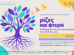 Διαδικτυακά εργαστήρια από το Κ.Π. «Θησέας Κυκλάδων» με θέμα την αυτονόμηση των παιδιών