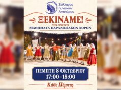Ξεκινάνε τα μαθήματα παραδοσιακών χορών του Συλλόγου Γυναικών Αντιπάρου