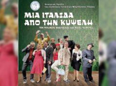 Η θεατρική ομάδα του Συλλόγου Γυναικών Μάρπησσας συμμετέχει στη Συνάντηση Ερασιτεχνικών Θιάσων Αιγαίου