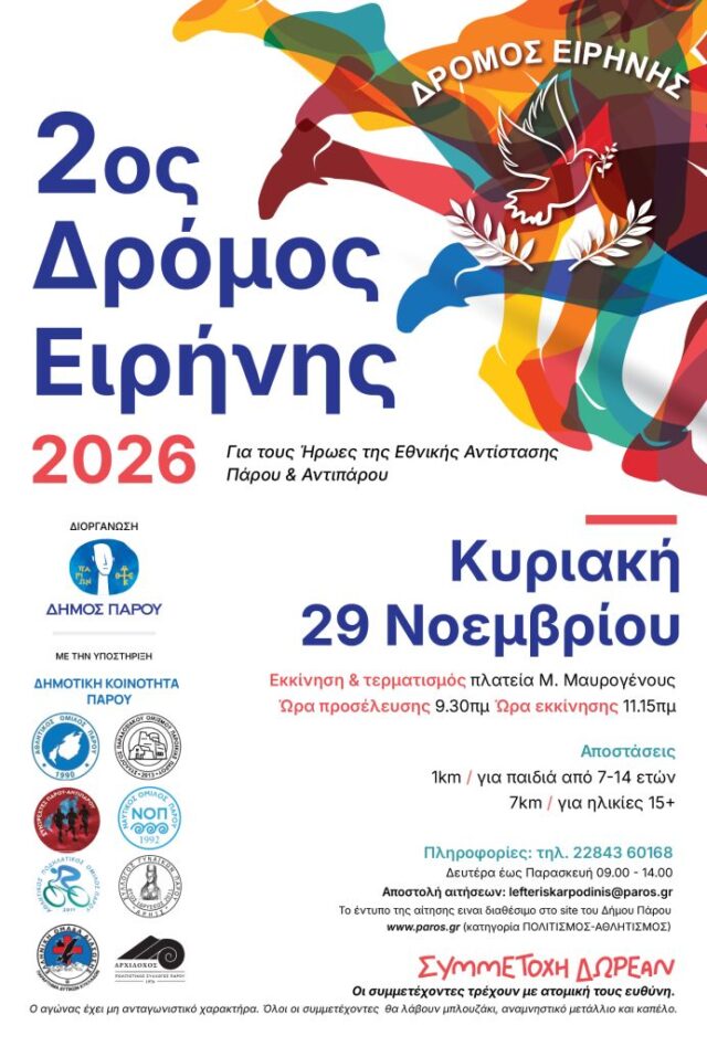 δρομος
